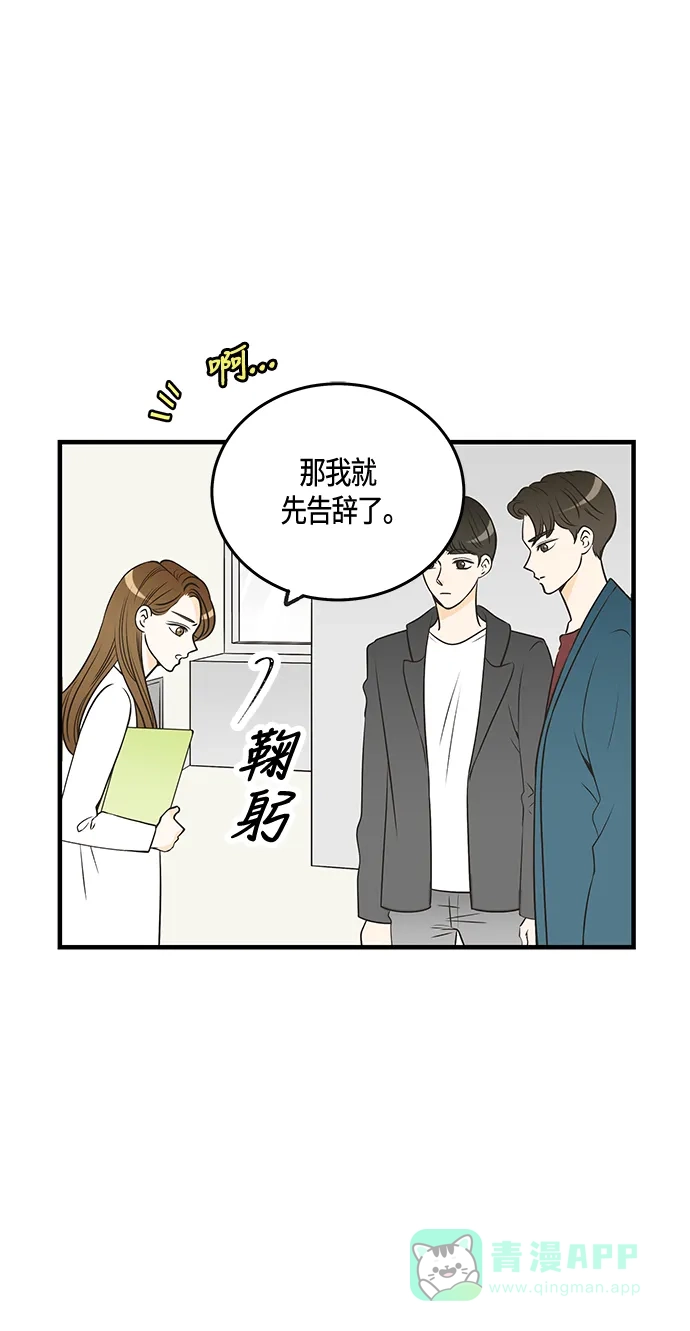 《没错，是初恋呀》第25话 第6页
