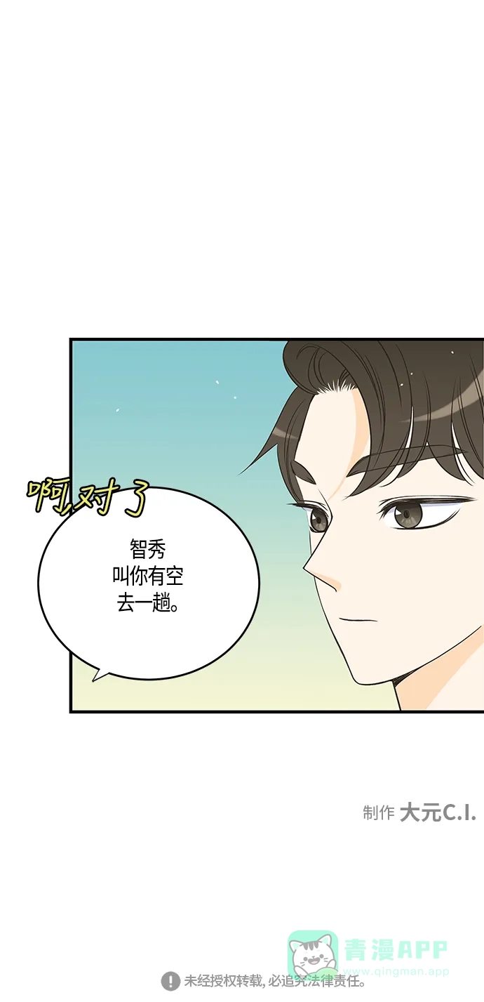 《没错，是初恋呀》第25话 第45页
