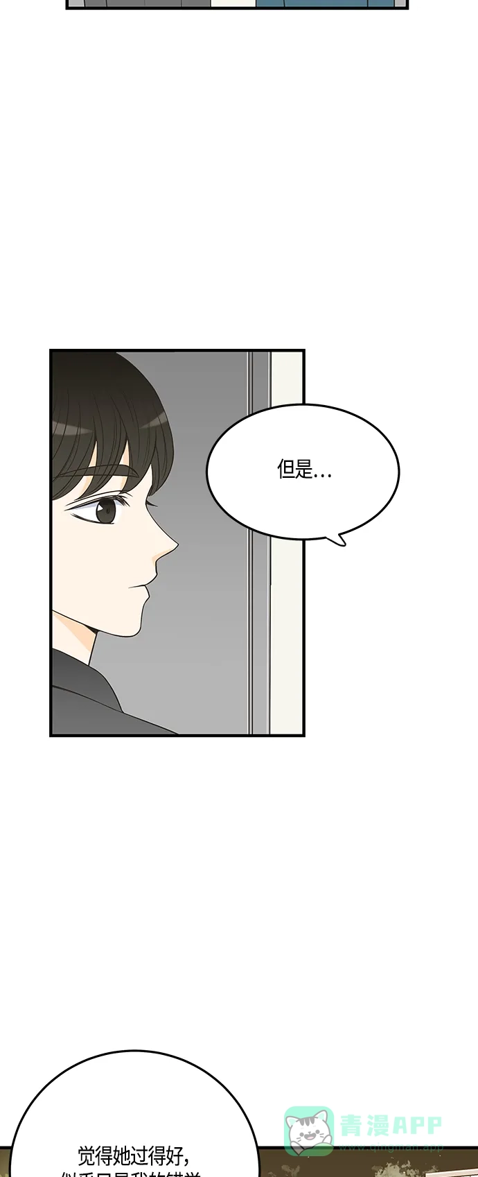 《没错，是初恋呀》第26话 第29页