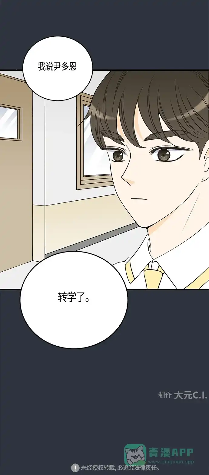 《没错，是初恋呀》第26话 第43页