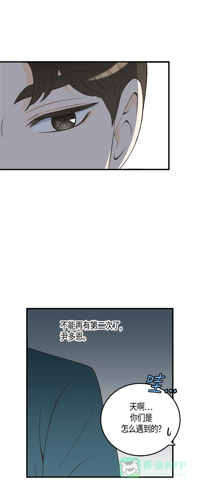 《没错，是初恋呀》第26话 第13页