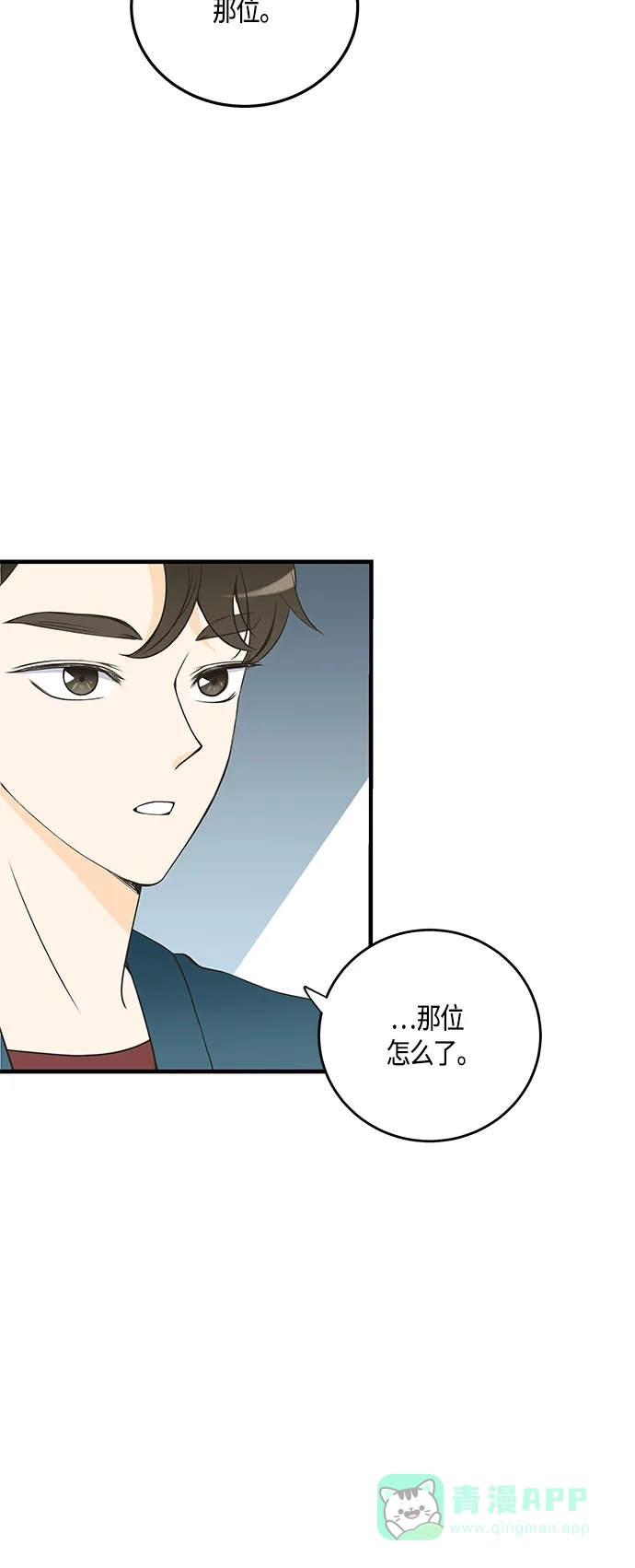 《没错，是初恋呀》第26话 第8页