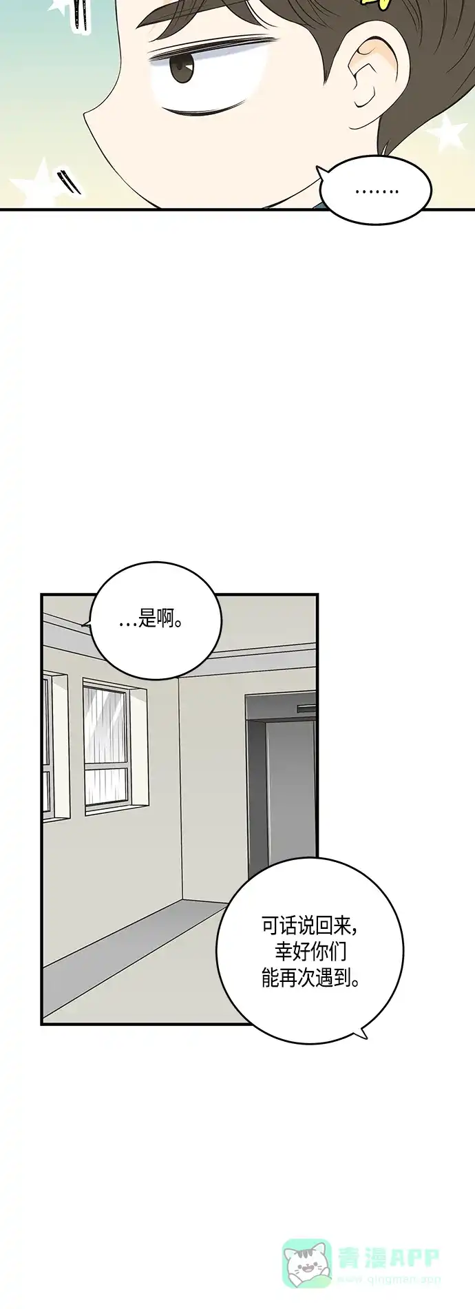《没错，是初恋呀》第26话 第25页