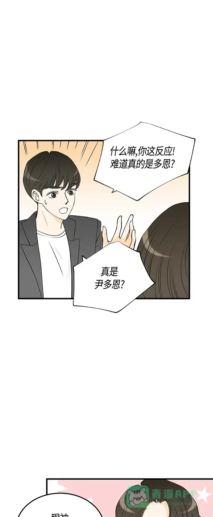 《没错，是初恋呀》第26话 第10页