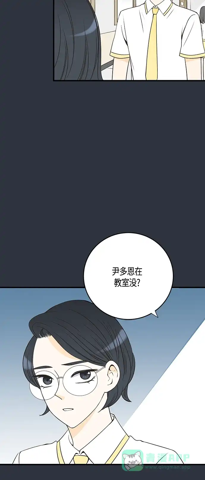 《没错，是初恋呀》第26话 第39页