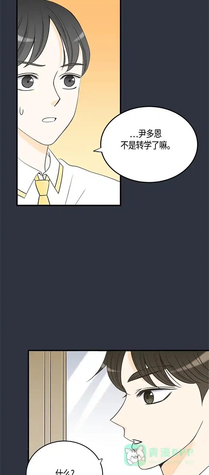 《没错，是初恋呀》第26话 第41页