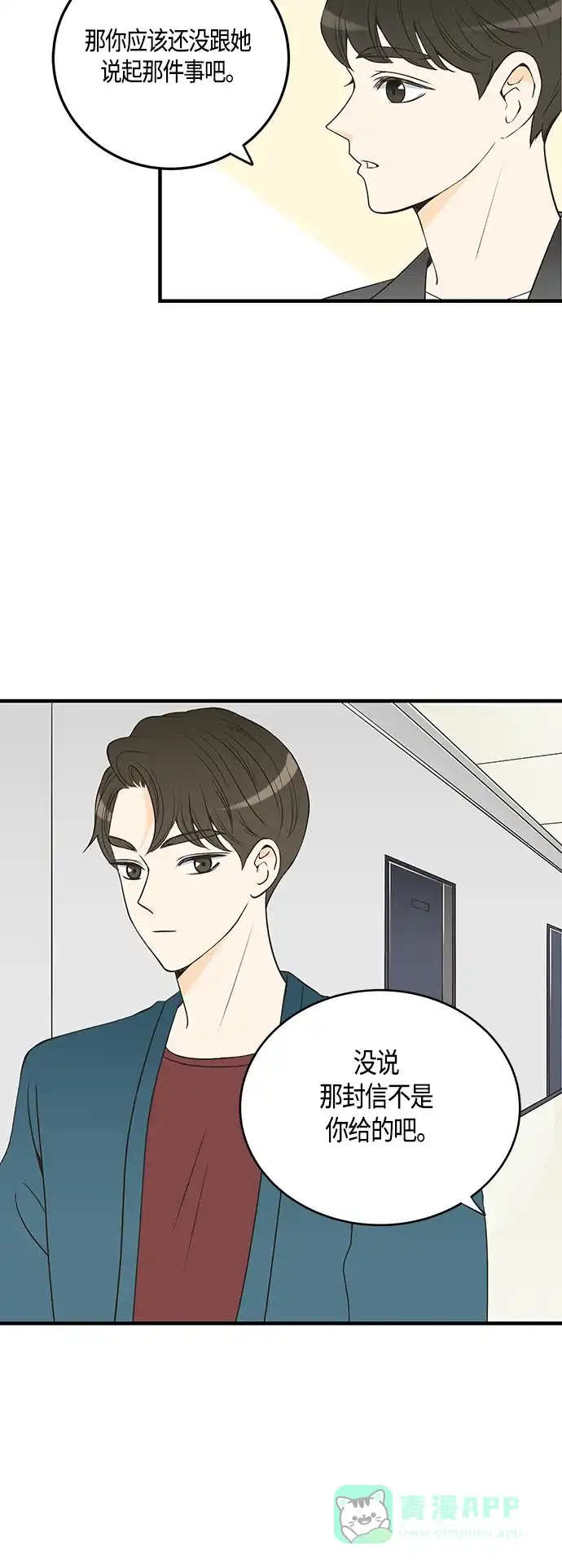 《没错，是初恋呀》第26话 第33页