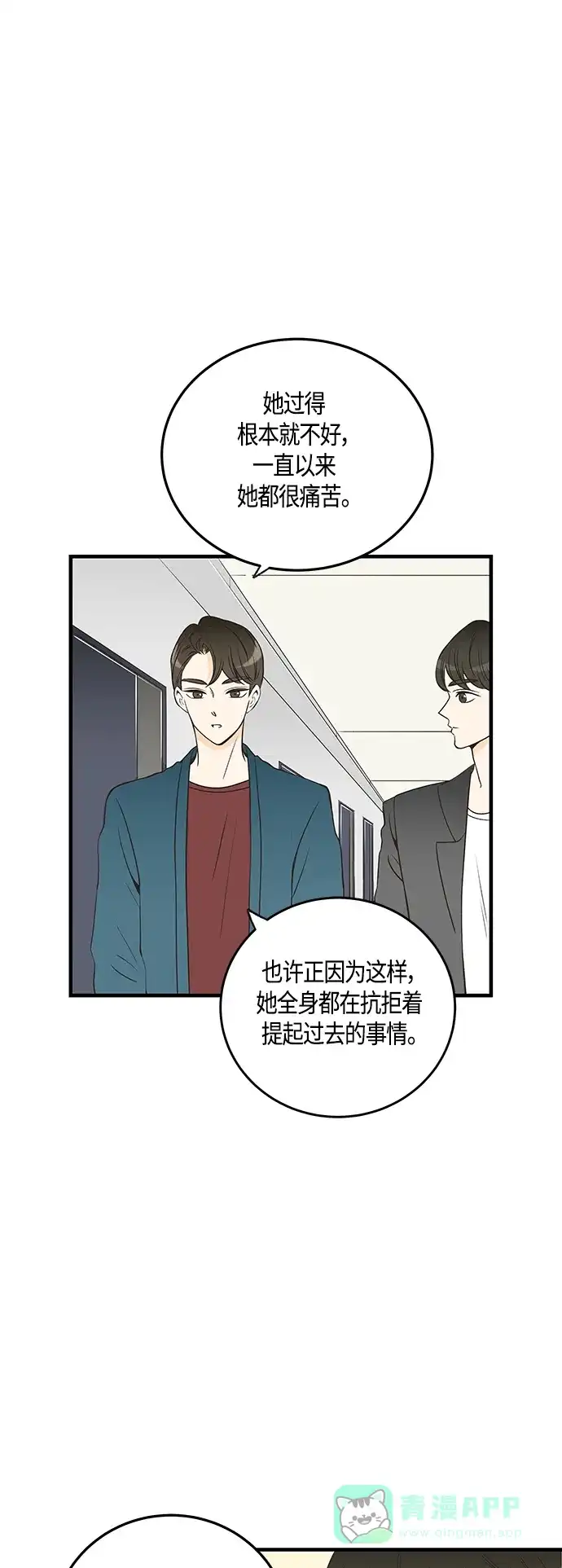 《没错，是初恋呀》第26话 第32页