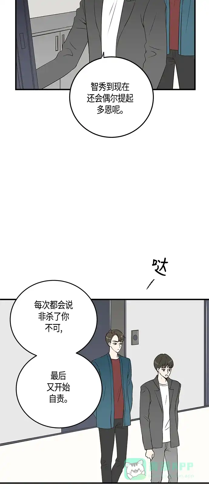 《没错，是初恋呀》第26话 第5页