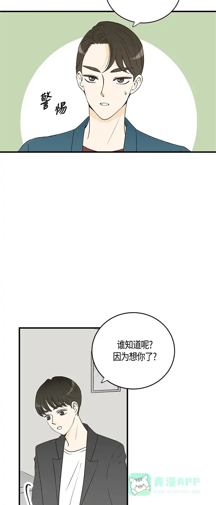 《没错，是初恋呀》第26话 第2页