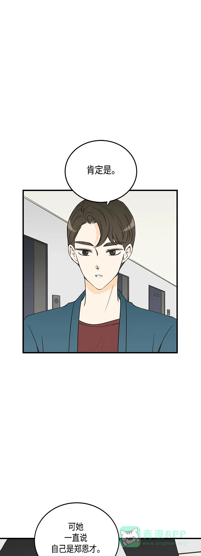 《没错，是初恋呀》第26话 第22页
