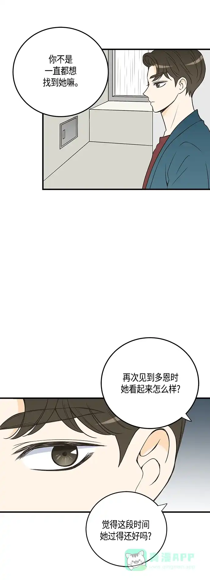 《没错，是初恋呀》第26话 第26页