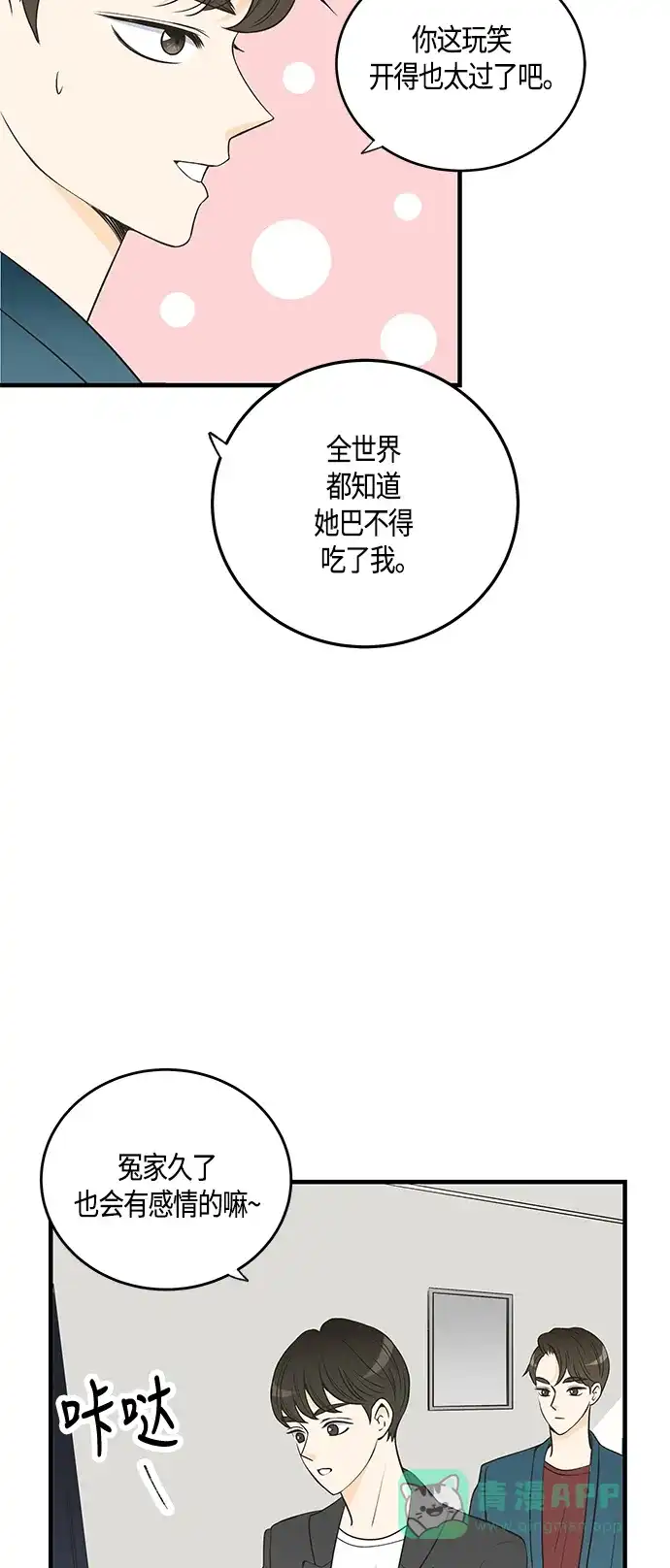 《没错，是初恋呀》第26话 第4页