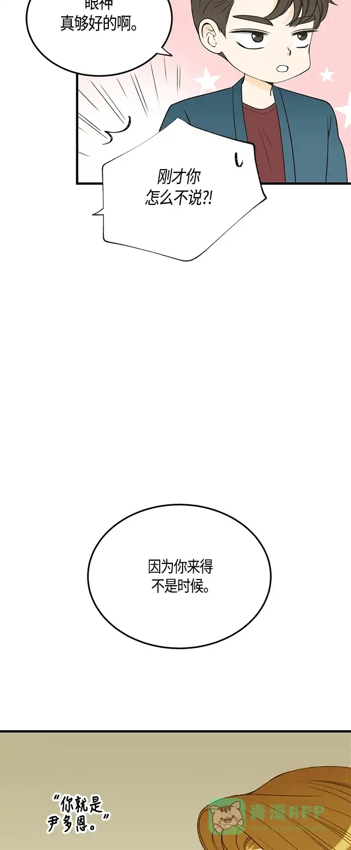 《没错，是初恋呀》第26话 第11页