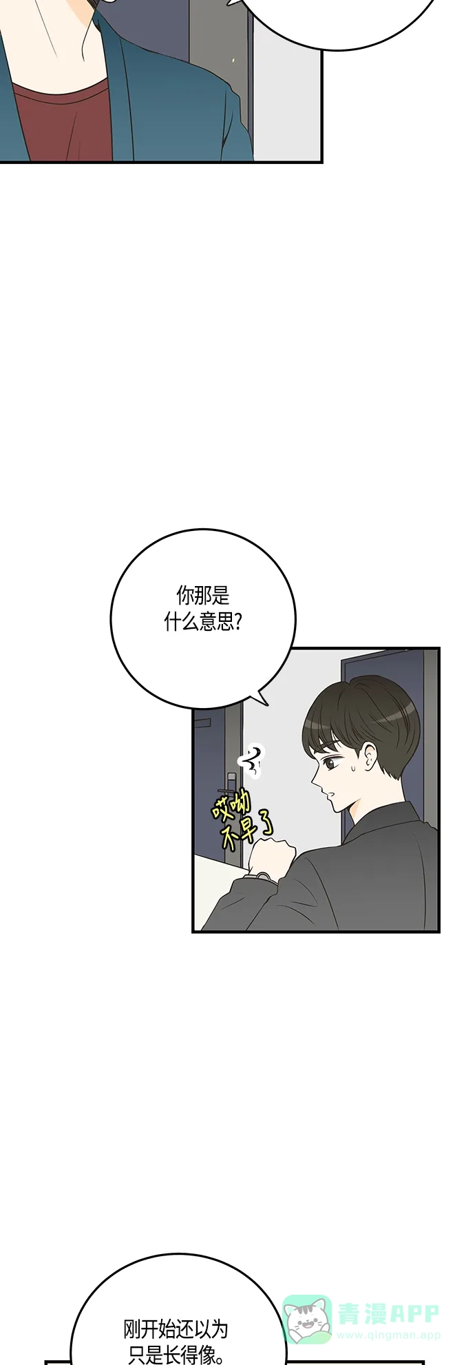 《没错，是初恋呀》第26话 第19页