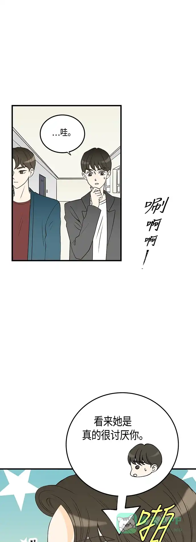 《没错，是初恋呀》第26话 第24页