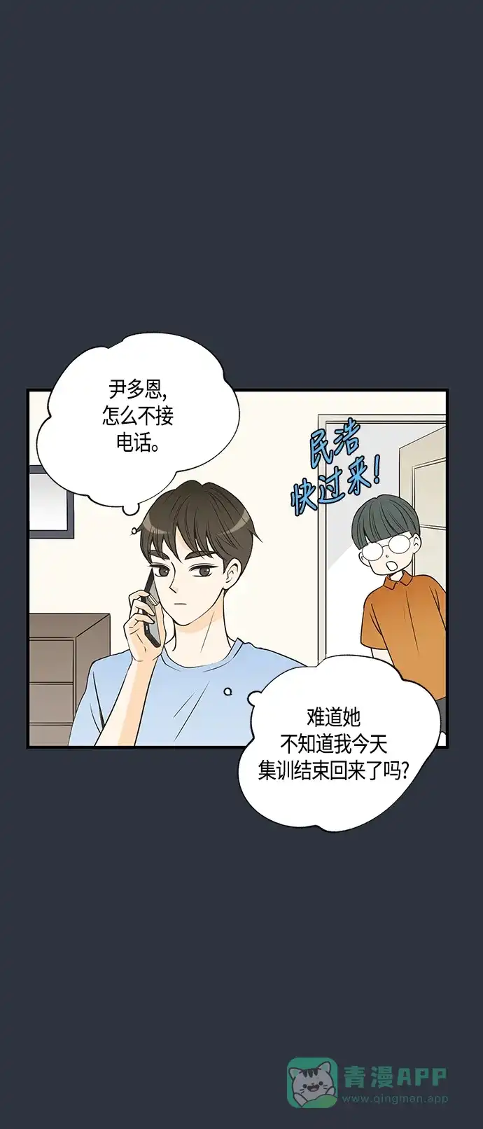 《没错，是初恋呀》第26话 第36页