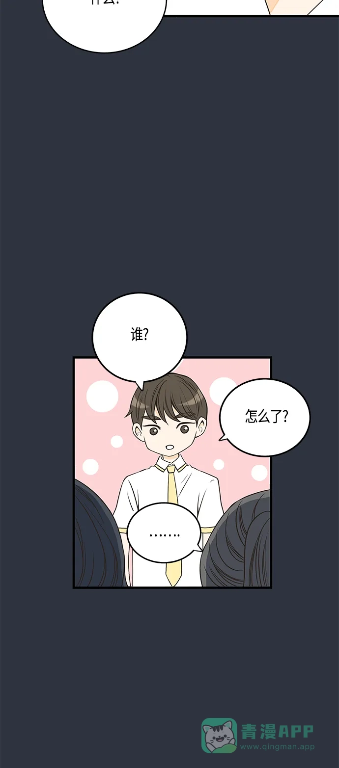 《没错，是初恋呀》第26话 第42页