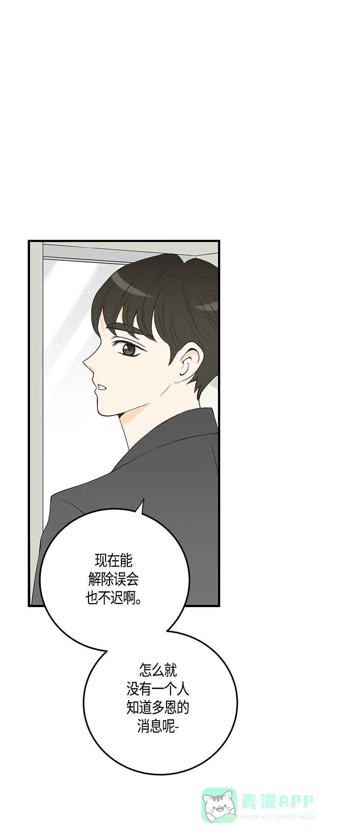 《没错，是初恋呀》第26话 第6页