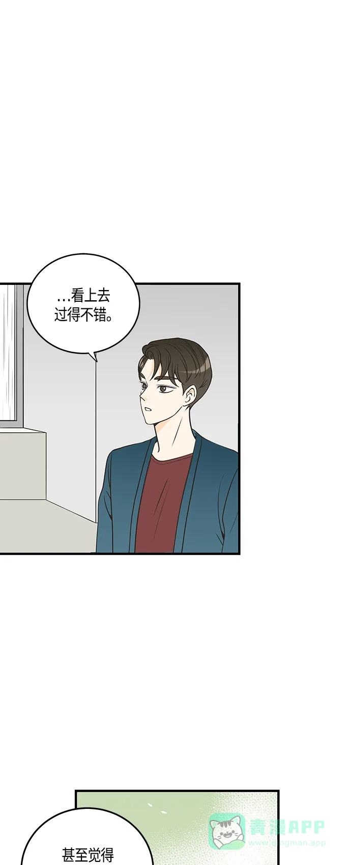 《没错，是初恋呀》第26话 第27页