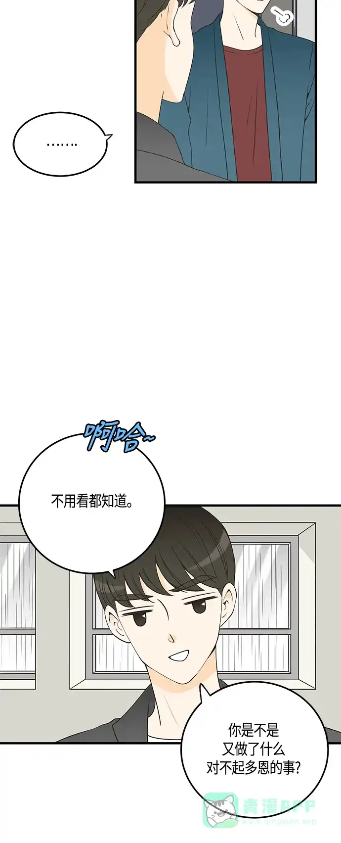 《没错，是初恋呀》第26话 第17页