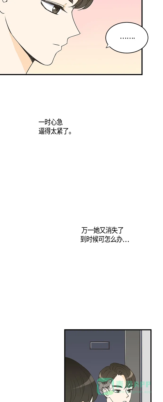 《没错，是初恋呀》第26话 第16页