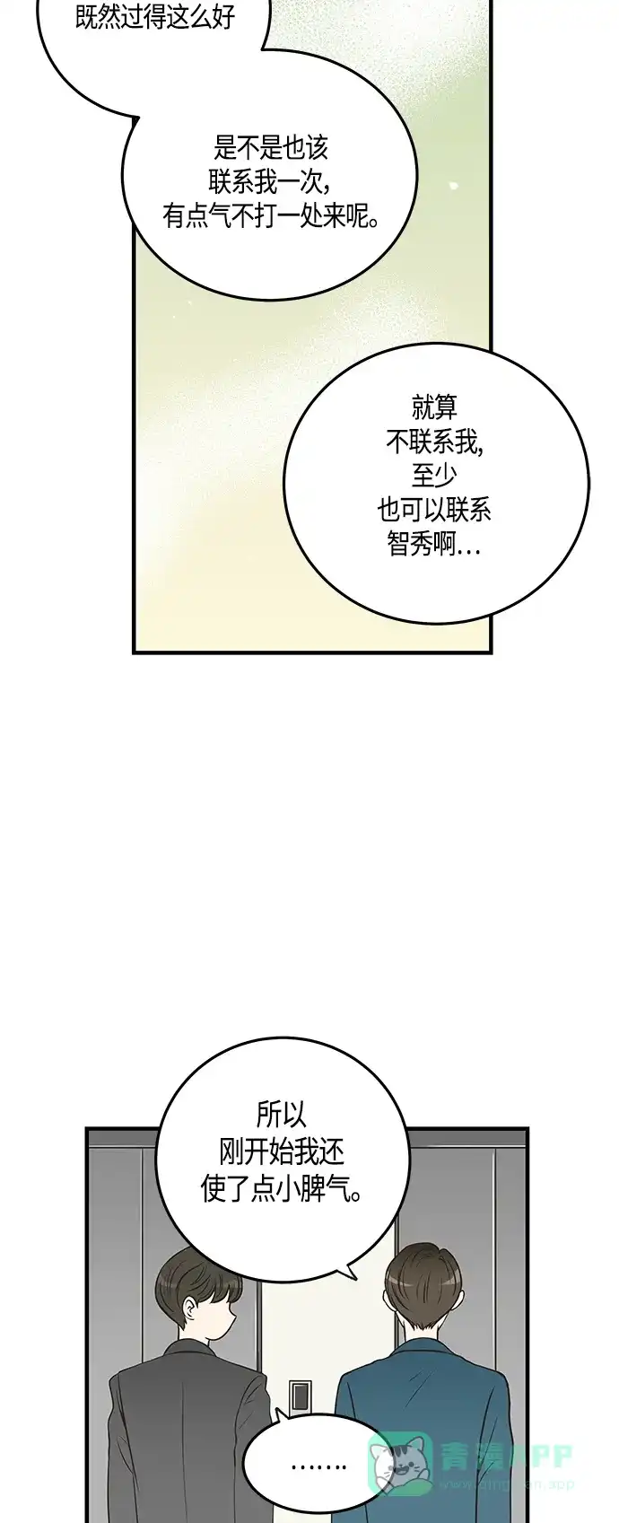 《没错，是初恋呀》第26话 第28页
