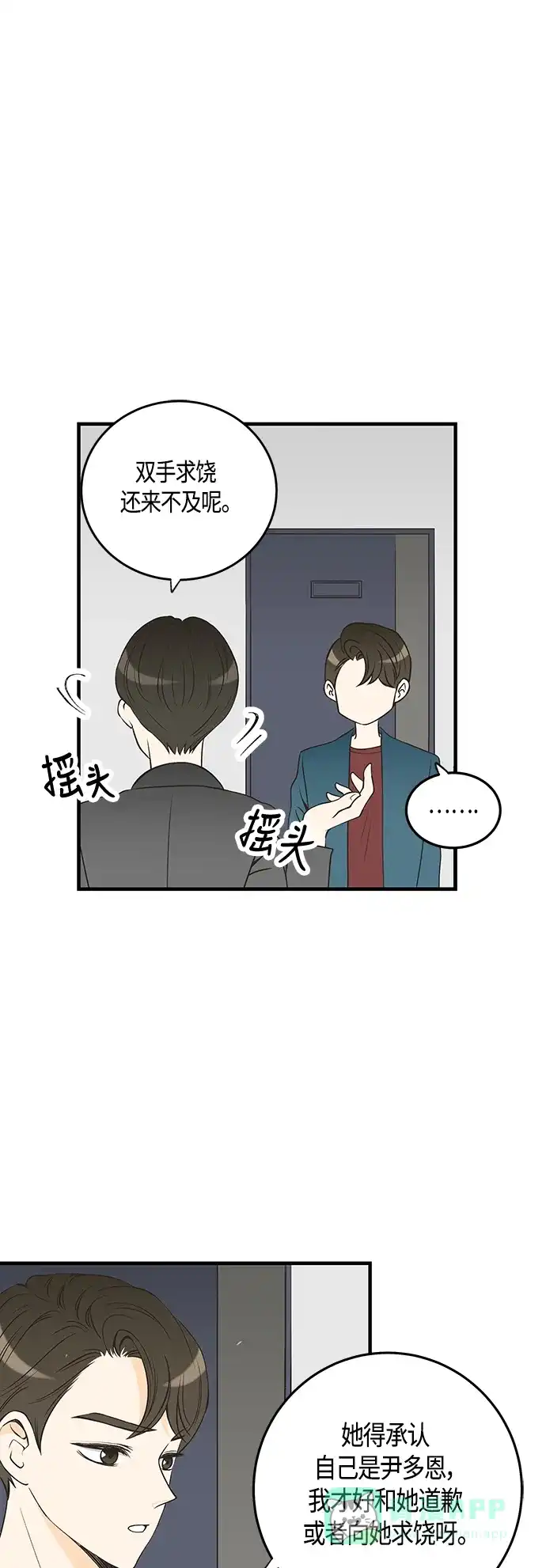 《没错，是初恋呀》第26话 第18页