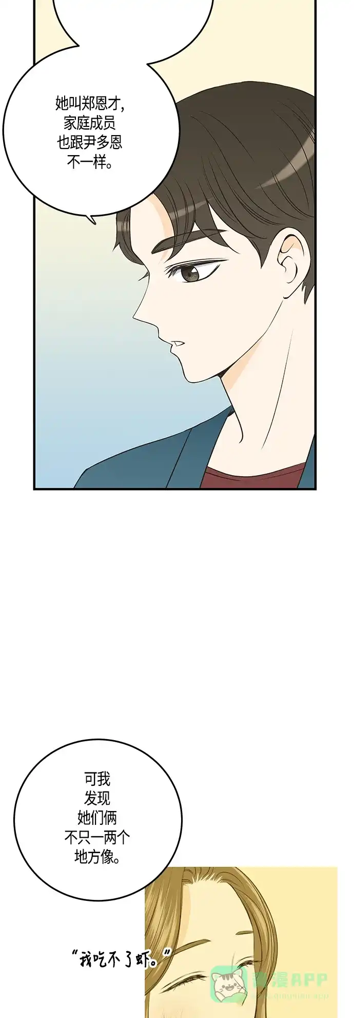 《没错，是初恋呀》第26话 第20页