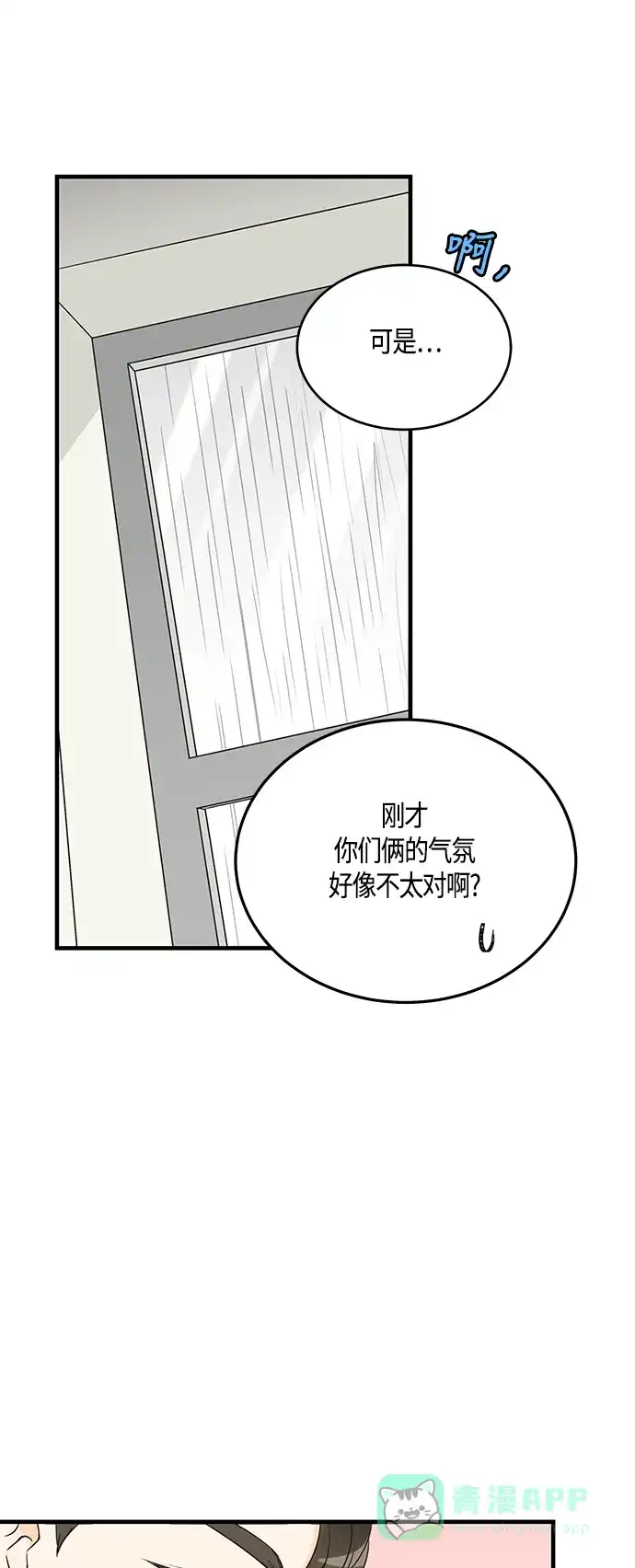 《没错，是初恋呀》第26话 第15页