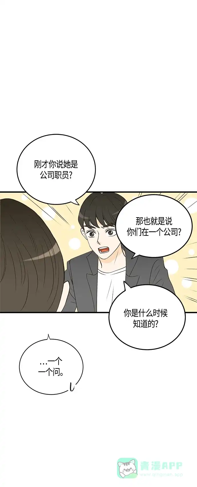 《没错，是初恋呀》第26话 第14页