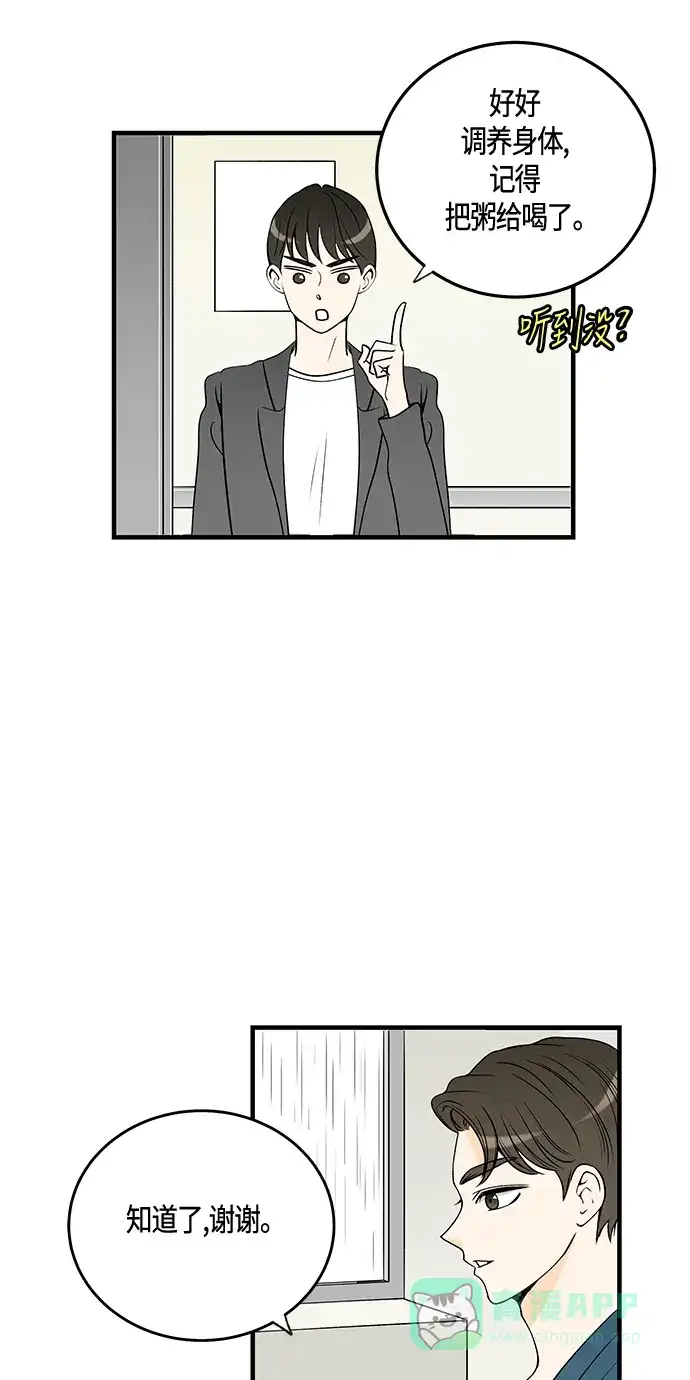 《没错，是初恋呀》第27话 第32页