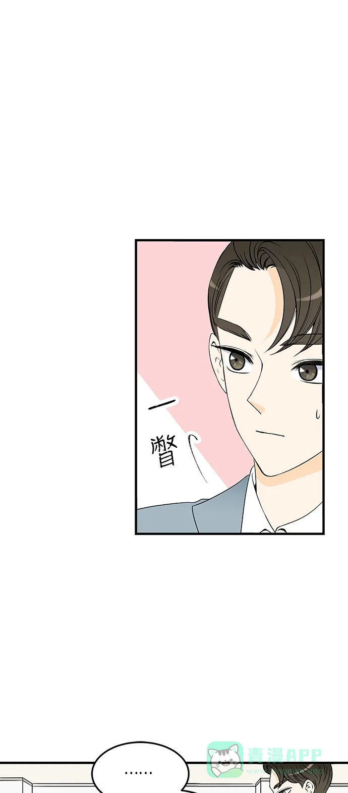 《没错，是初恋呀》第27话 第45页