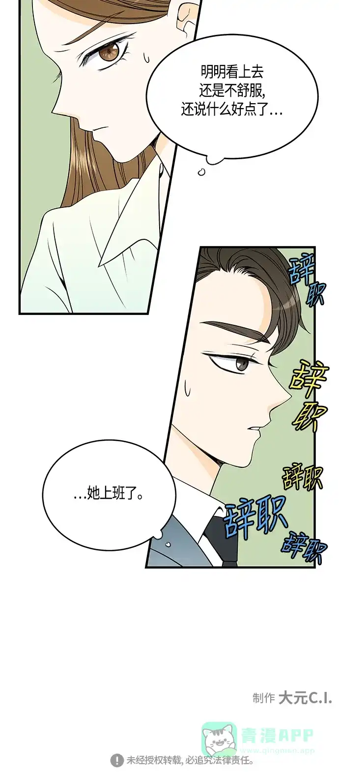 《没错，是初恋呀》第27话 第47页