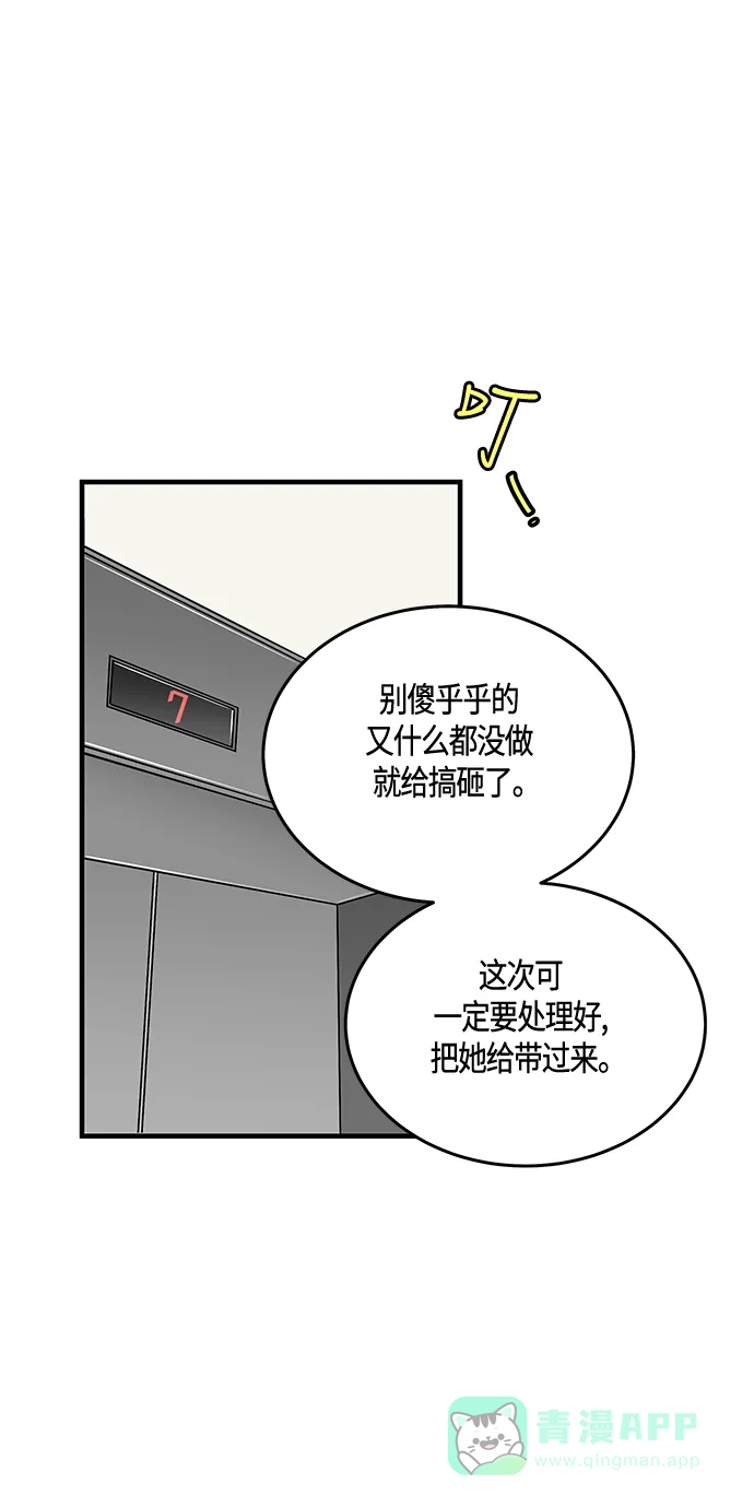 《没错，是初恋呀》第27话 第31页