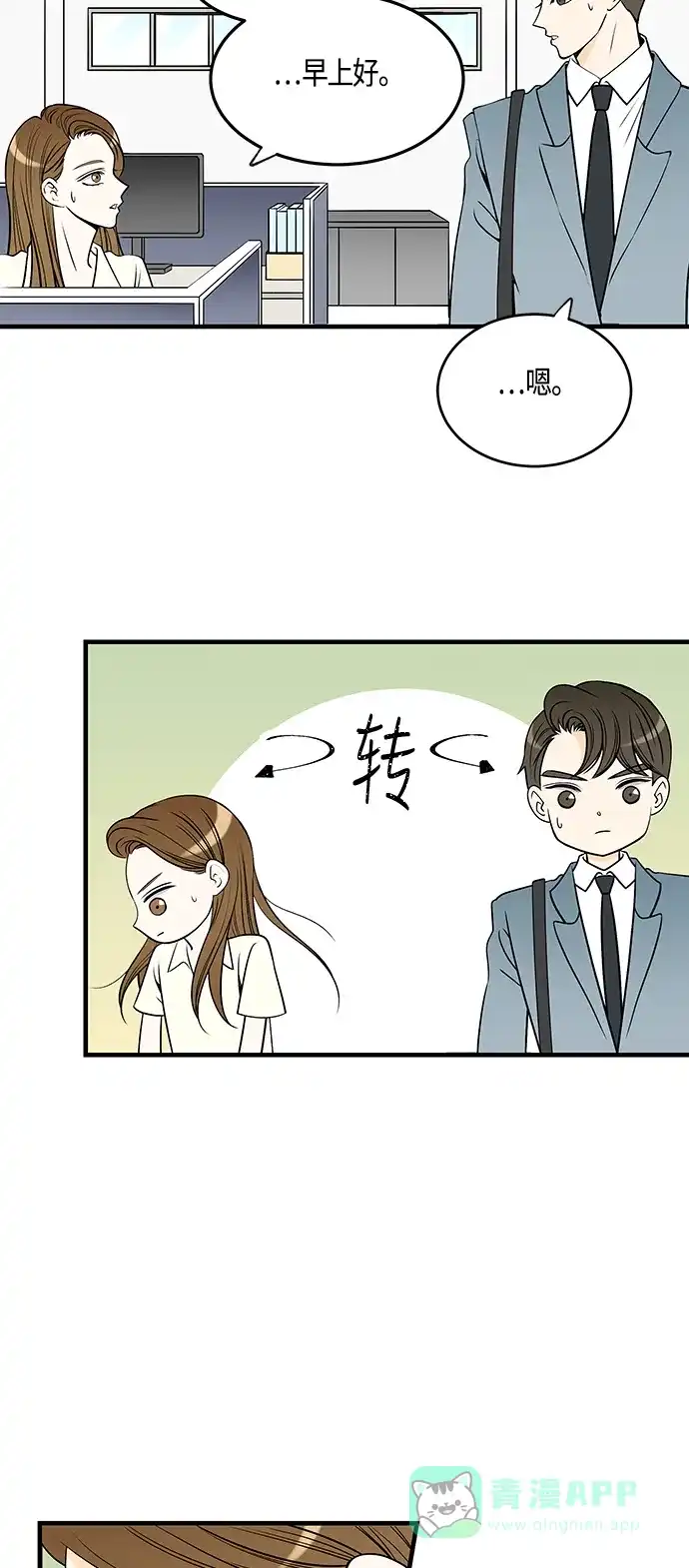 《没错，是初恋呀》第27话 第46页