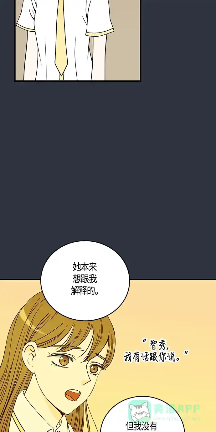 《没错，是初恋呀》第27话 第24页