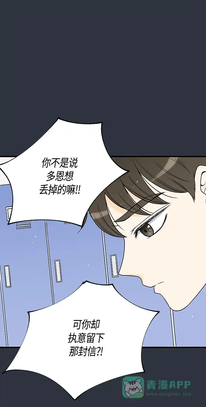 《没错，是初恋呀》第27话 第20页