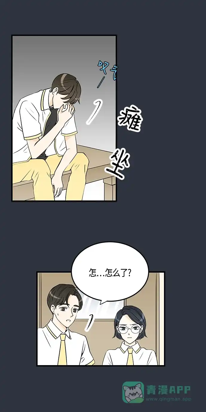 《没错，是初恋呀》第27话 第12页