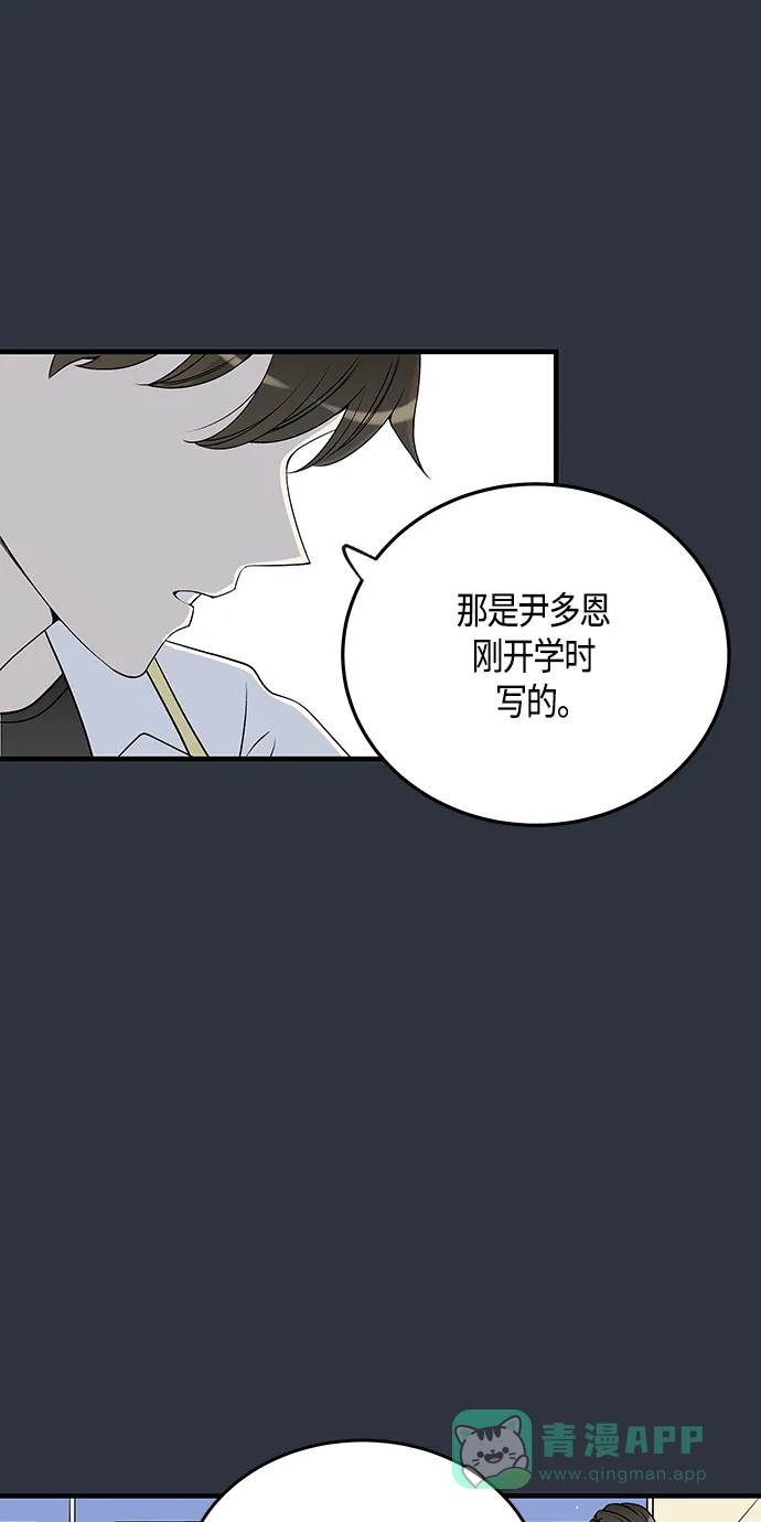 《没错，是初恋呀》第27话 第13页
