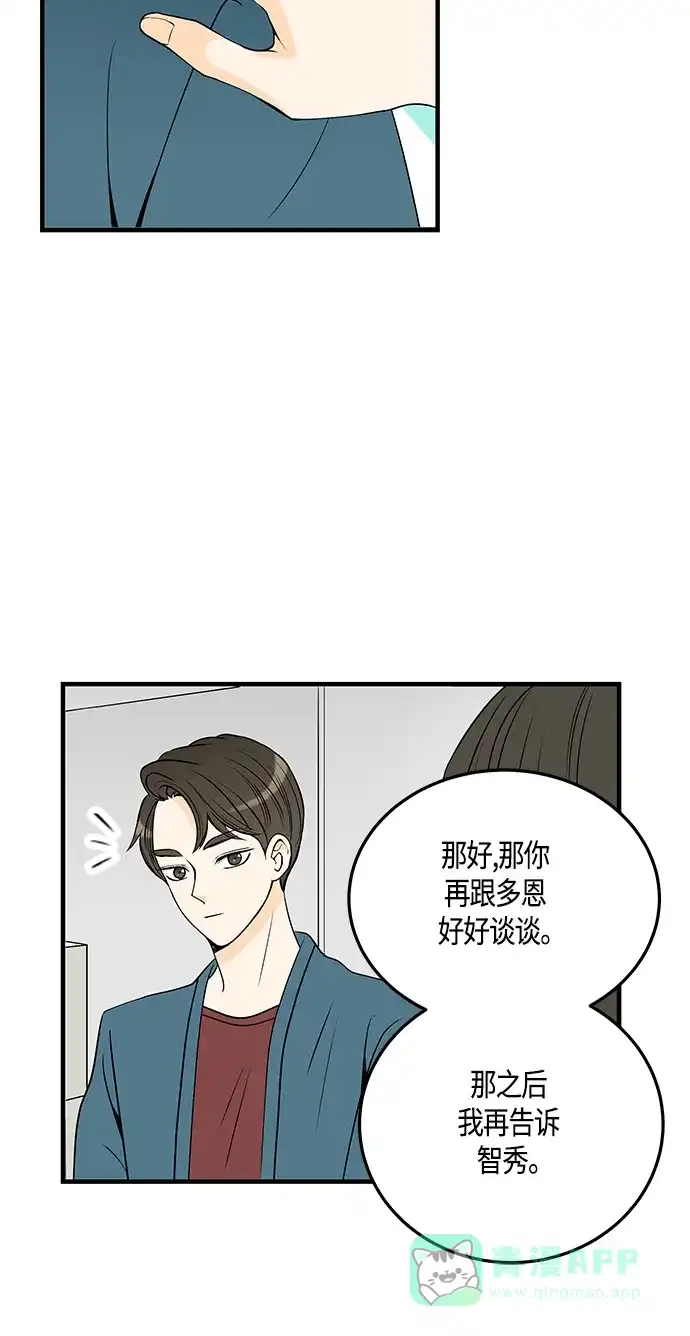 《没错，是初恋呀》第27话 第30页