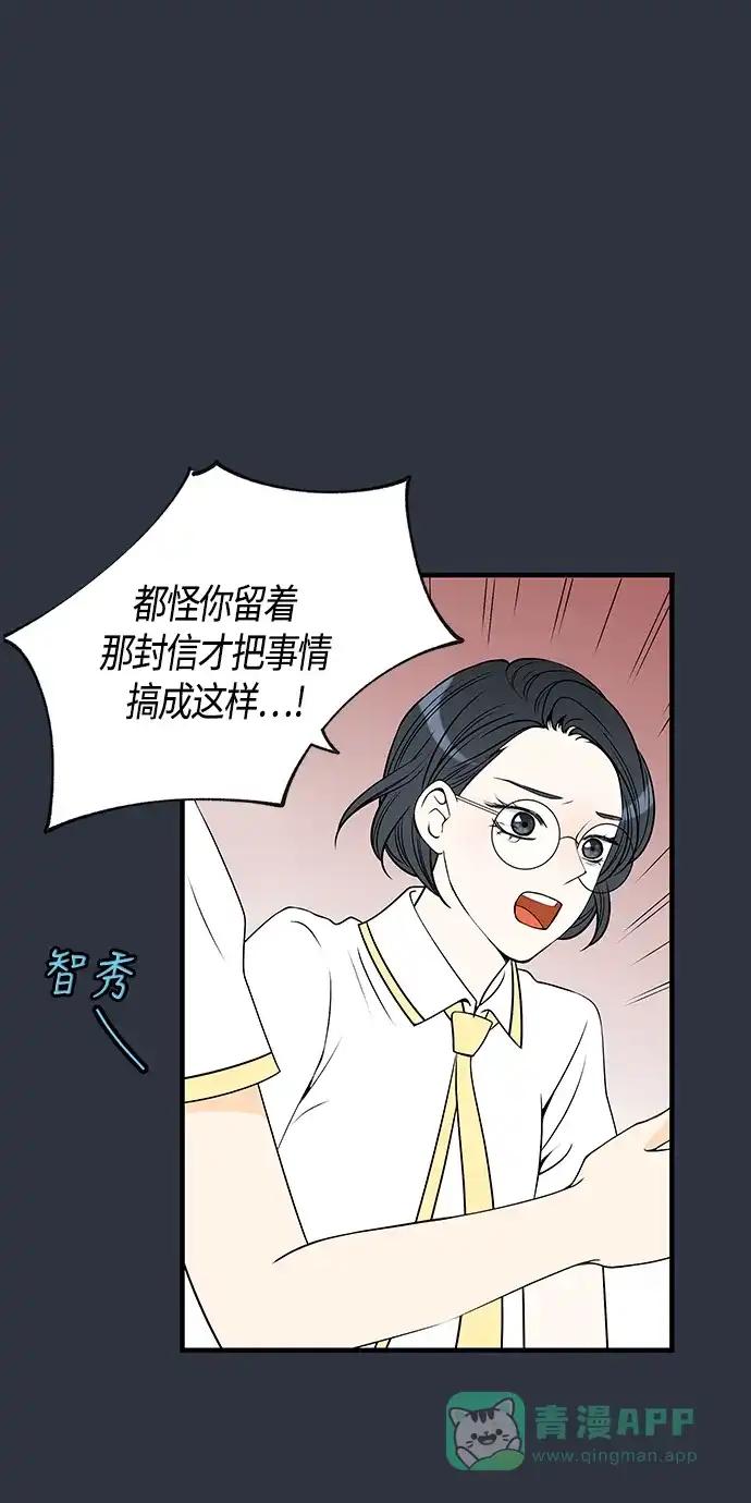 《没错，是初恋呀》第27话 第21页