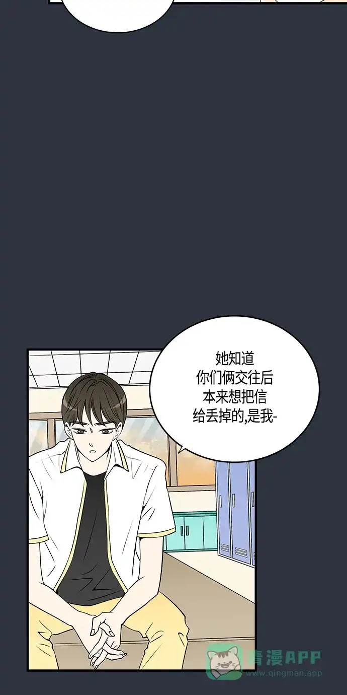 《没错，是初恋呀》第27话 第15页