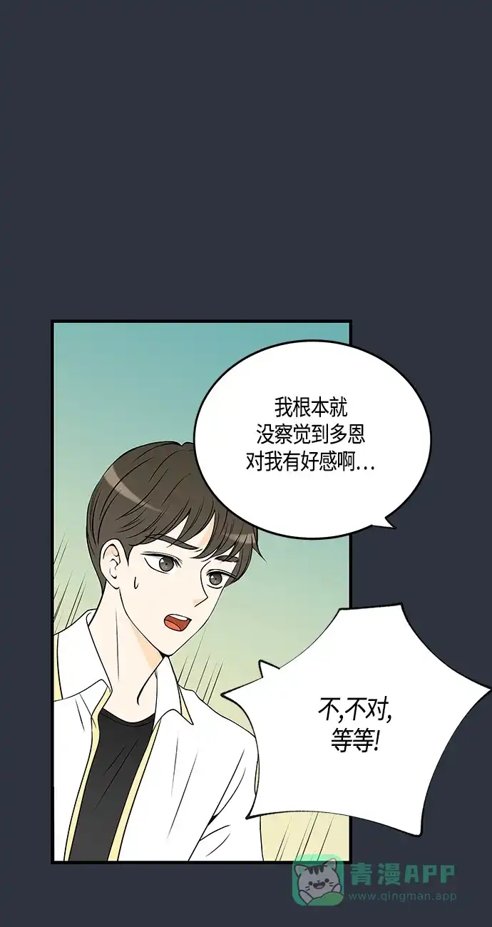 《没错，是初恋呀》第27话 第9页
