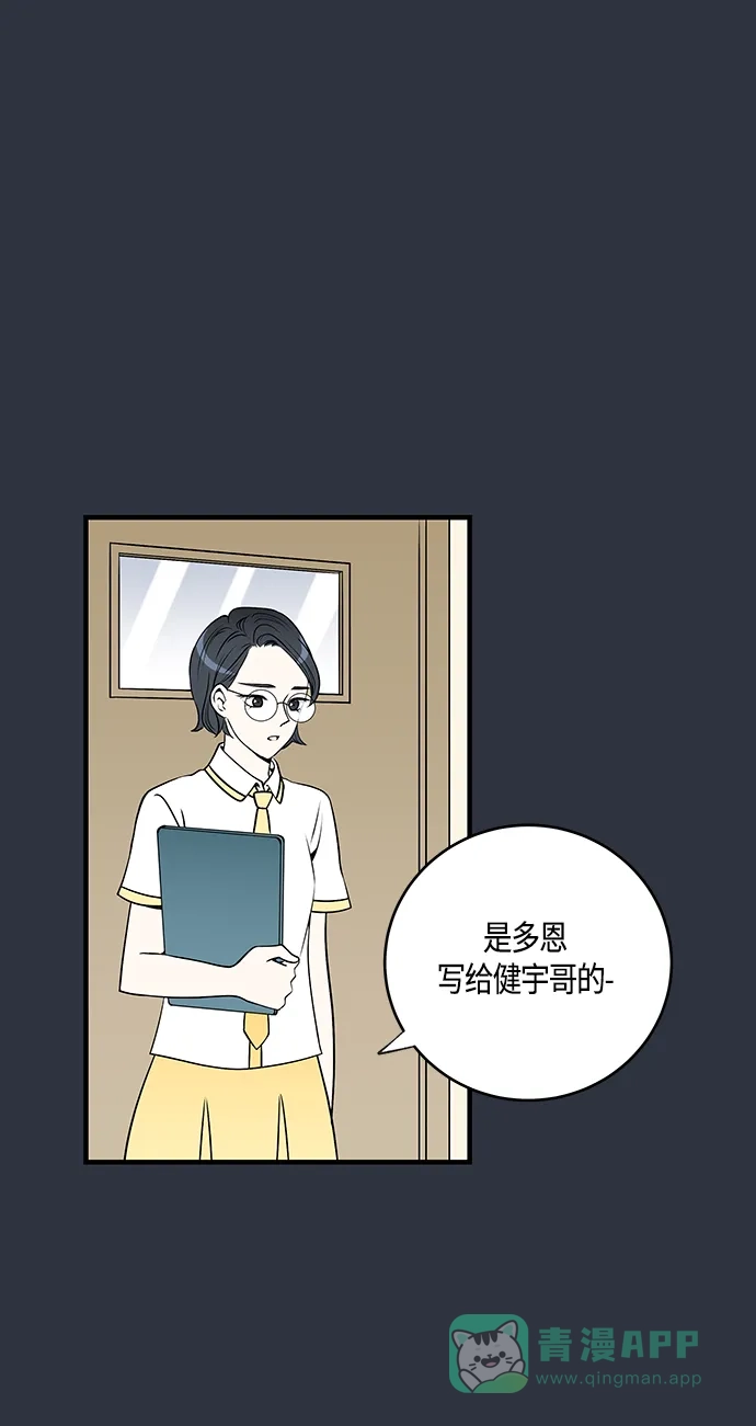 《没错，是初恋呀》第27话 第6页