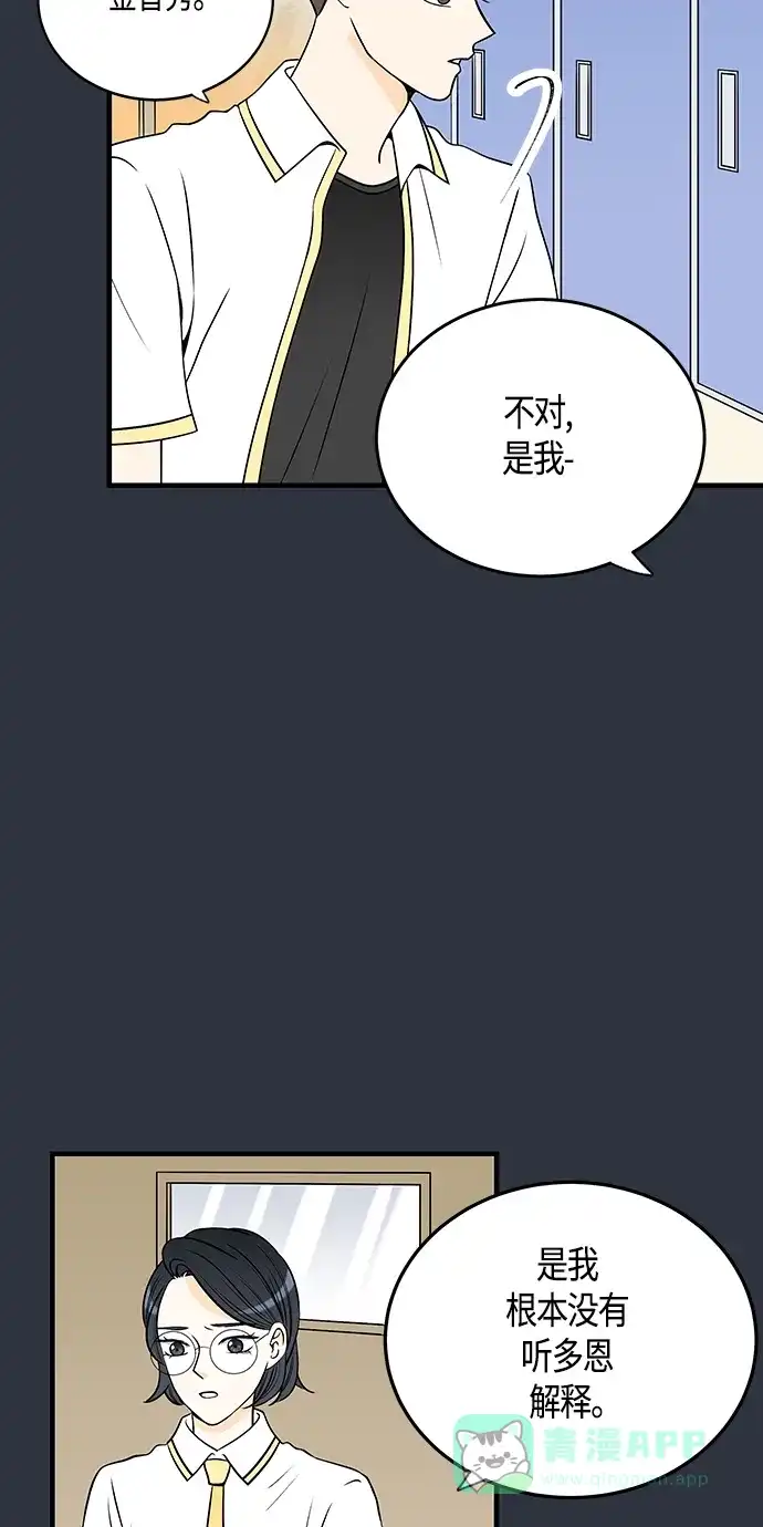 《没错，是初恋呀》第27话 第23页