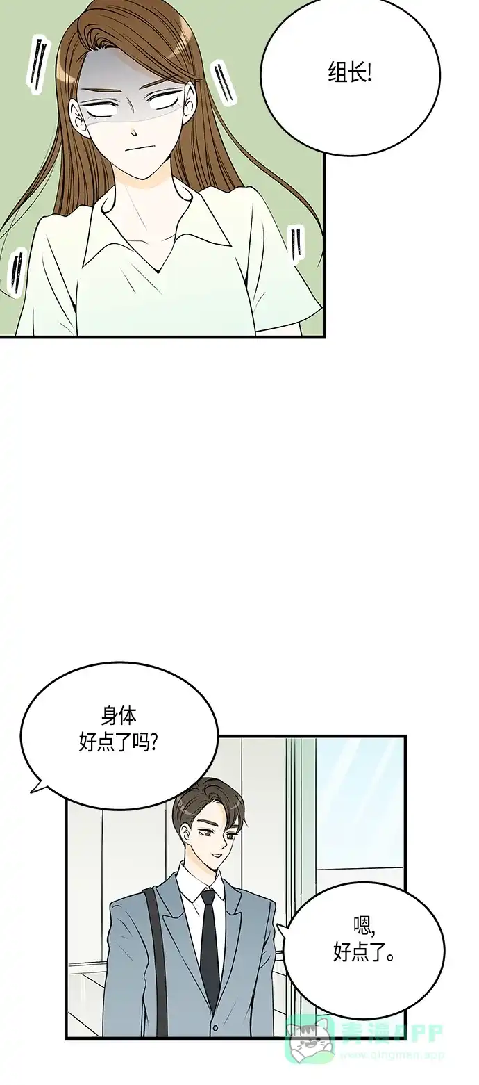 《没错，是初恋呀》第27话 第44页