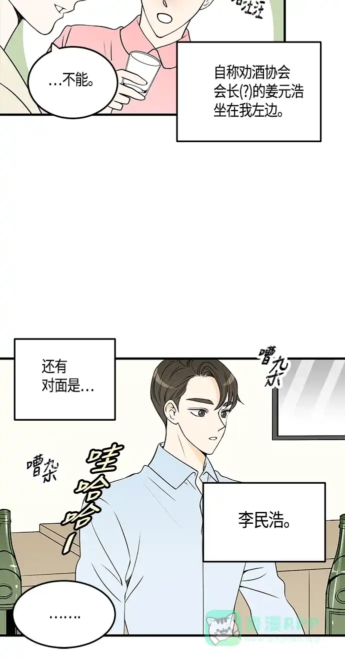 《没错，是初恋呀》第28话 第20页