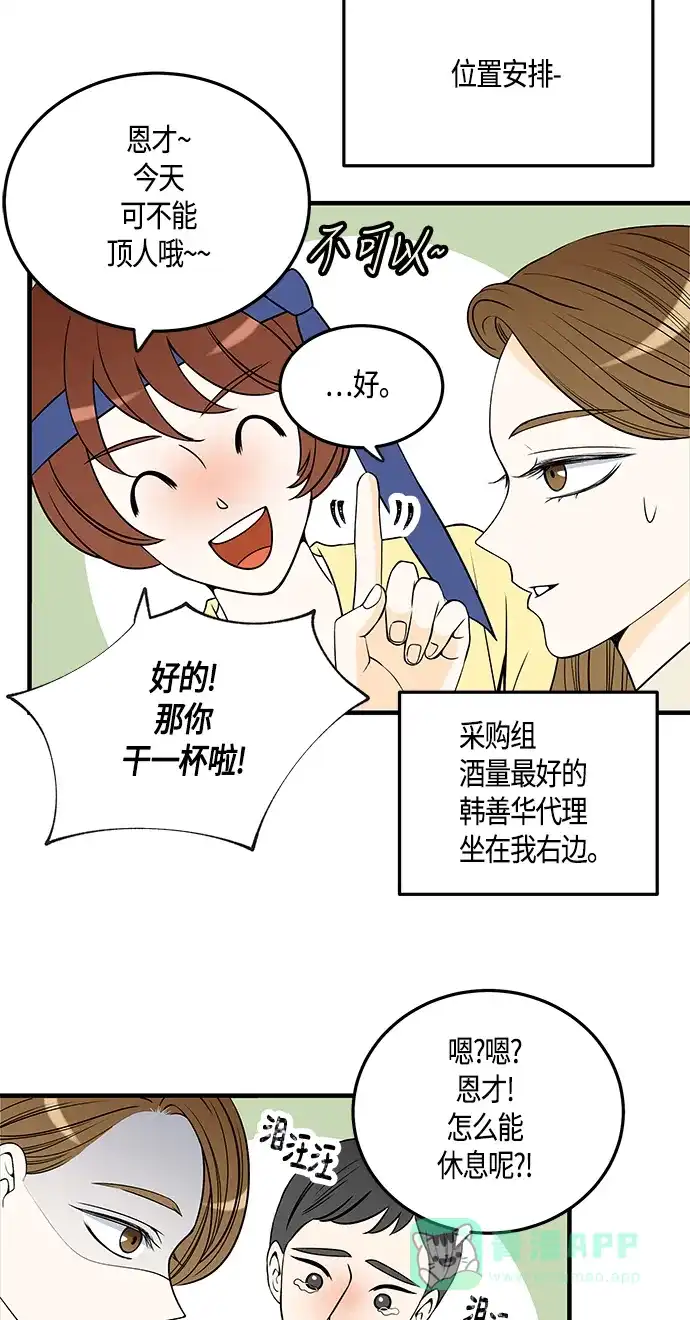 《没错，是初恋呀》第28话 第19页
