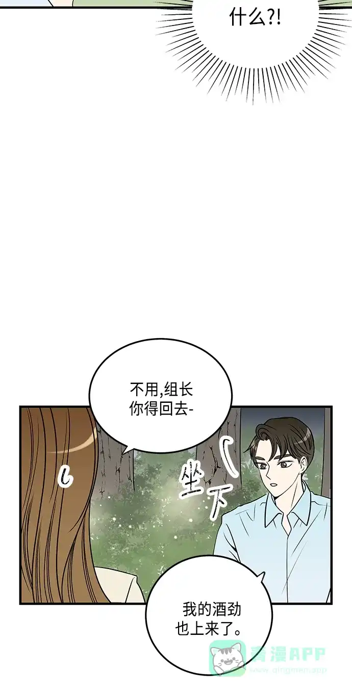《没错，是初恋呀》第28话 第45页